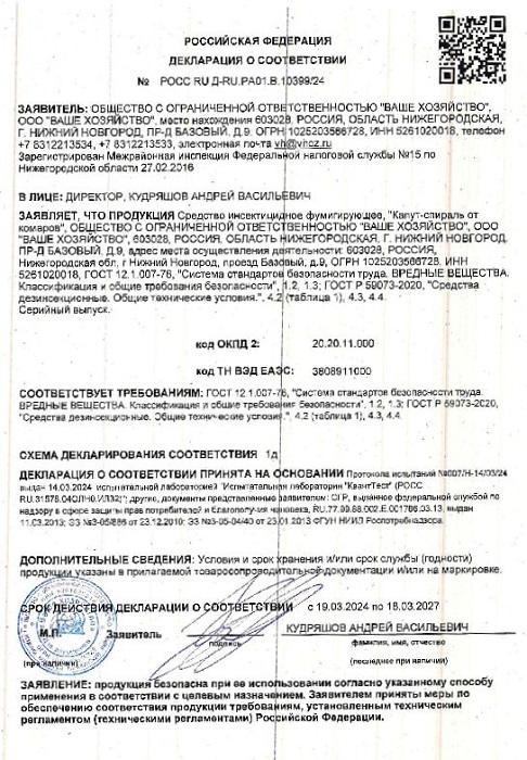 Капут мини-спирали от комаров 10 шт. ЭКОНОМ